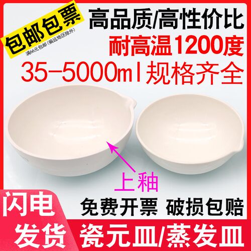 唐山瓷元皿实验室用耐高温陶瓷蒸发皿75/100/125/250/1000ml圆底