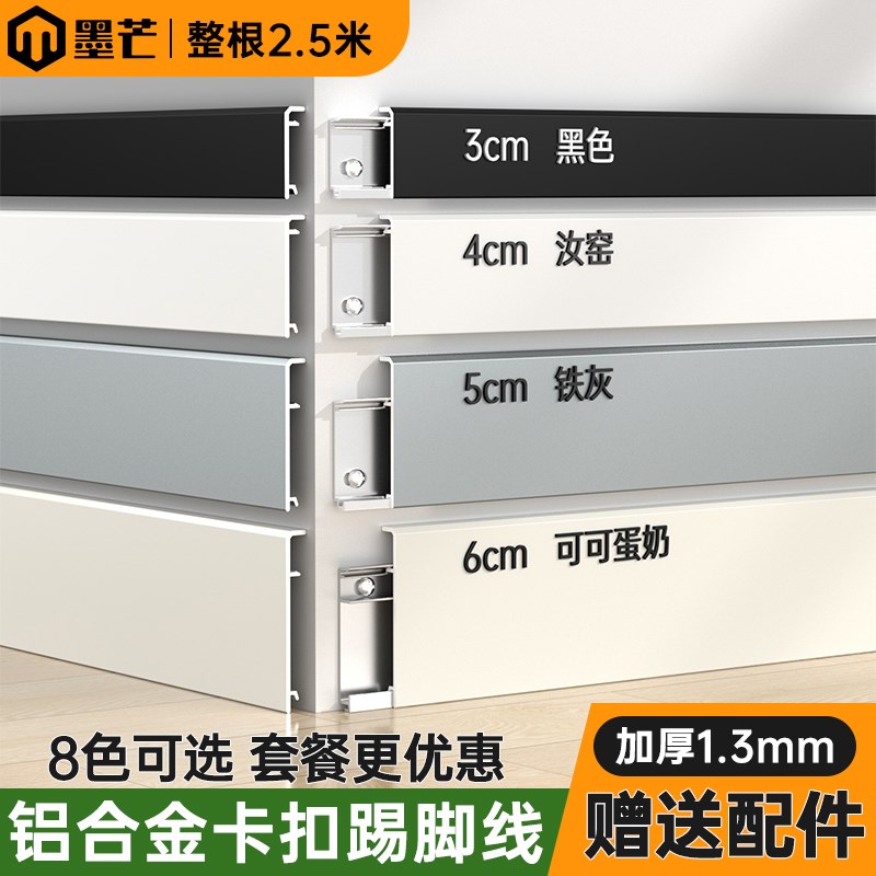 铝合金卡扣踢脚线3公分4cm超薄极窄贴角线不锈钢6cm5cm金属地脚线