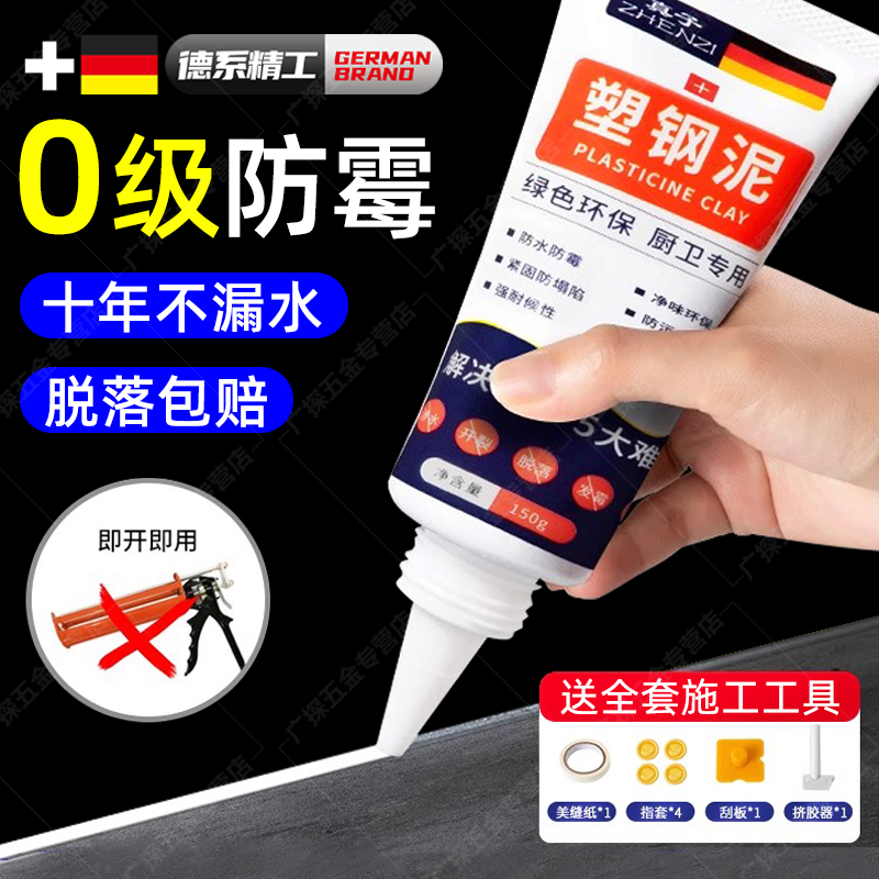 德国塑钢泥防水防霉厨卫填缝封边槽卫生间胶水池强力防水密封胶水