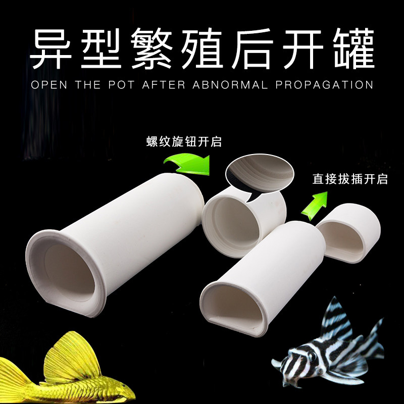 水族异型鱼鼠鱼陶瓷躲避罐繁殖罐胡子大帆L333孵化罐产卵罐后开罐