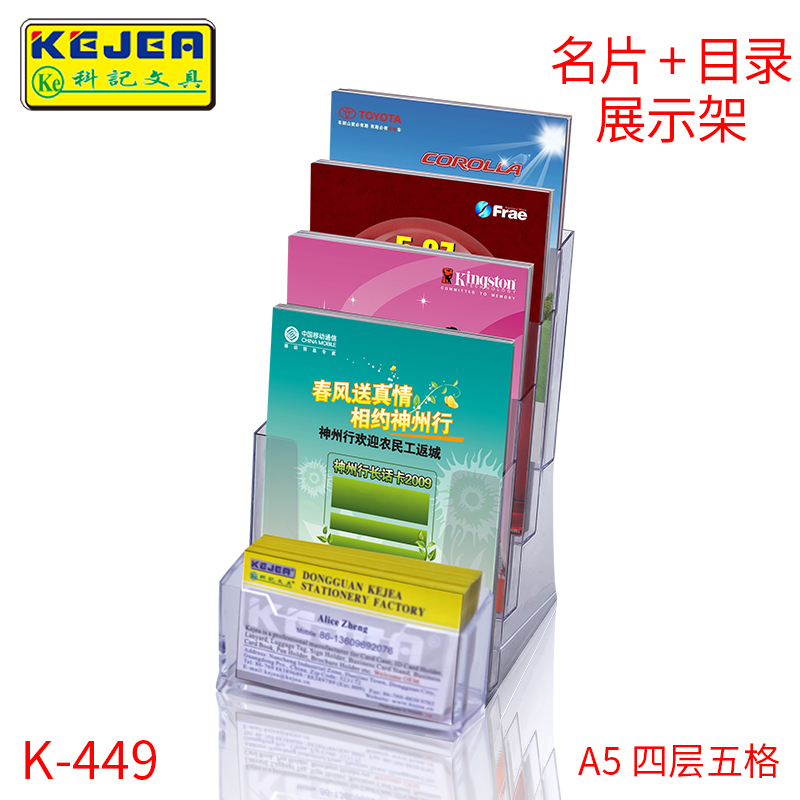 科记k-449 带名片盒桌面宣传单展示架三折页资料目录宣传册彩页架