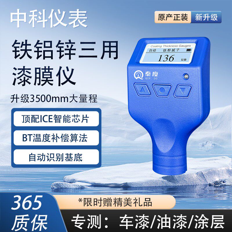 秦度测厚仪漆膜仪高精度测金属涂层腻子汽车漆油漆检测仪镀锌铁铝