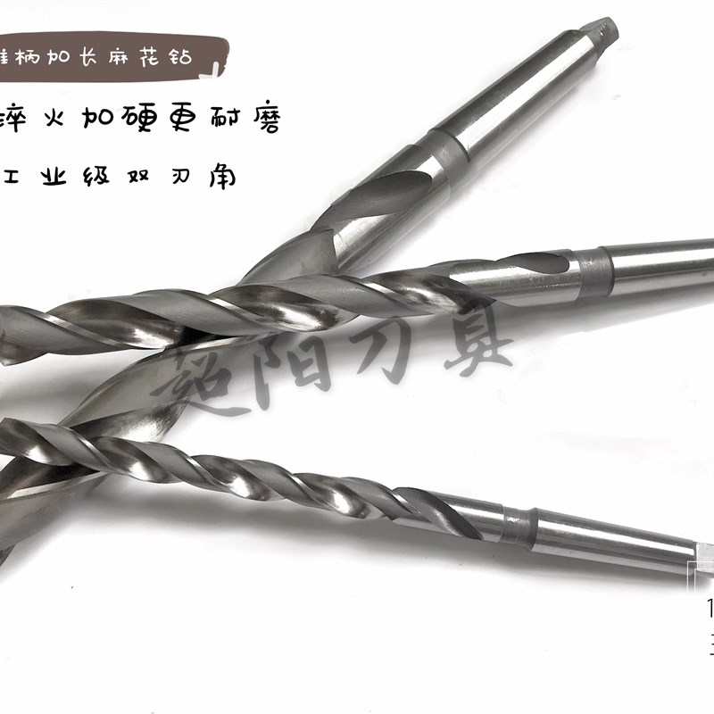 加长锥柄麻花钻总长300~400~500~600~700~800~900~1米