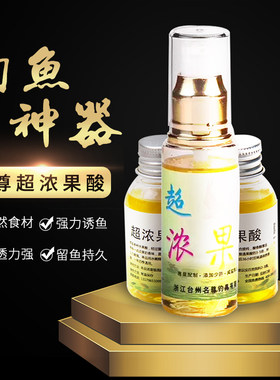 名尊小药超浓果酸小药野钓添加剂鲤鱼鲫鱼开胃钓鱼用品鱼饵促食剂