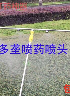 农用不锈钢喷杆喷头电动喷雾器多功能双垄杆多喷头杆省药雾化