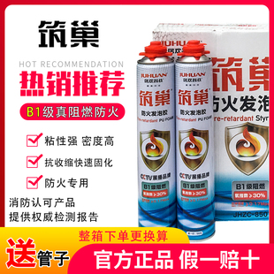 筑巢防火发泡胶填缝剂门窗泡沫胶填充剂膨胀胶防水发泡剂建筑用