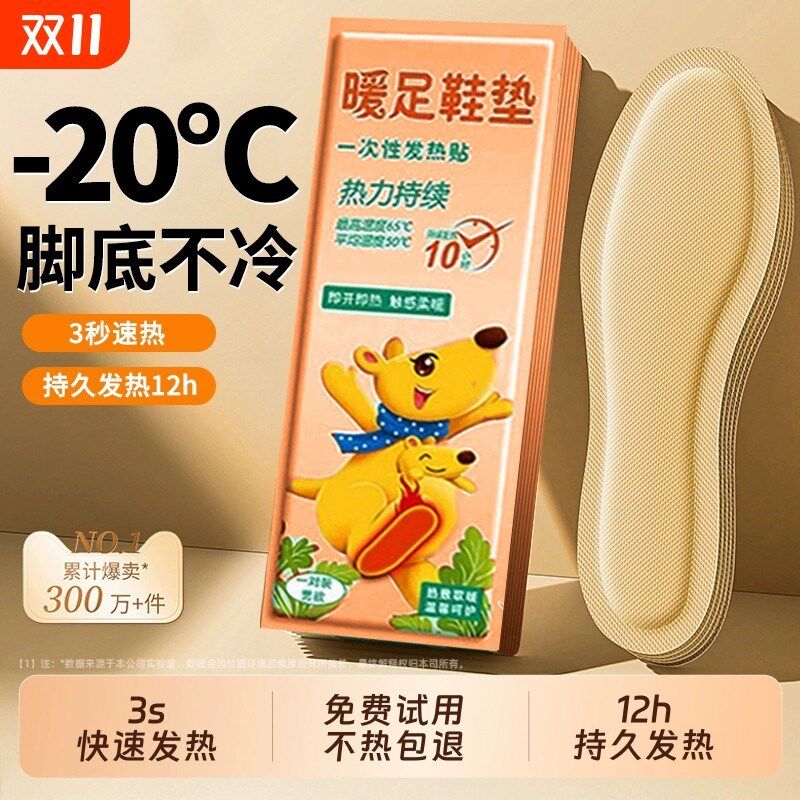 自发热鞋垫艾草女暖足贴宝宝热帖男保暖脚底冬季12小时恒温脚冷