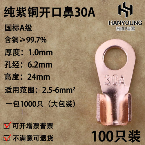 开口鼻OT-30A 铜鼻子 铜线耳 铜接线端子 国标A级厚款铜材100只装