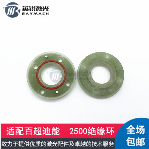 迪能绝缘环新款绝缘环2500百超迪能激光切割机配件进气筒陶瓷环
