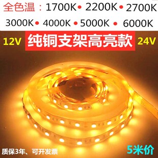 12V24V5050高亮1700K2200K2700K3000K4000K5000K6000K灯条LED灯带