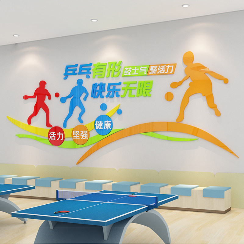 乒乓球海报墙面贴纸画宣传训练馆装饰学校体育活动室文化中心立体