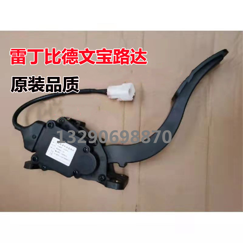 御捷雷丁比德文宝路达汉唐东夏众新电动汽车加速踏板加速器油门踏