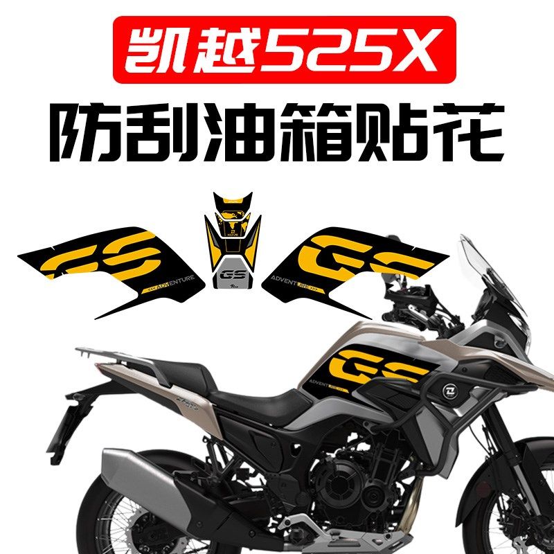 适用凯越525X500X400X改装油箱贴花版花版画拉花贴纸配件贴膜改件