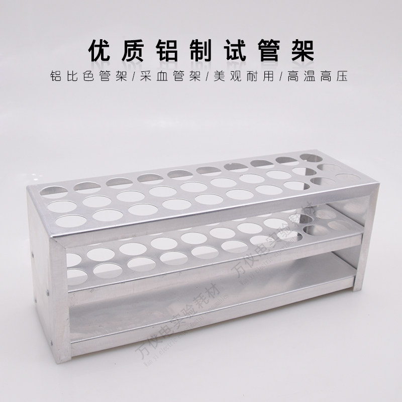铝制试管架 比色管架 30/40/50孔15mm/18mm/21mm 铝试管架多功能