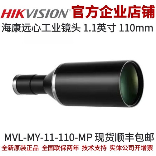 海康远心镜头MVL-MY-11-110-MP 远心工业镜头海康1.1英寸远心镜头