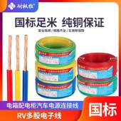 耐奴拉国标RV电线0.5 1平方多股铜芯电子线单芯控制信号软线 0.75