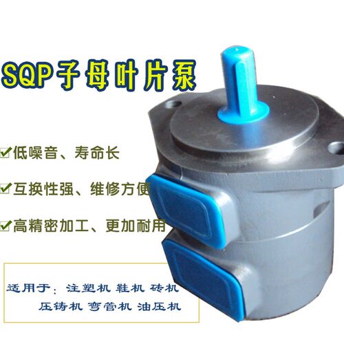 子母叶片泵SQP1/2/3/4-12-14-21-17-19-45-57-60-75-38-66高压泵
