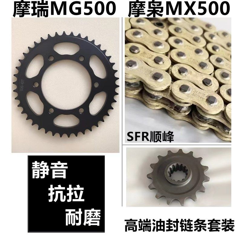 适用摩枭500MG/MS/MX巡航太子链盘牙盘链轮套链齿轮静音油封链条