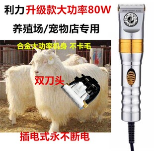 利力绒山羊电推剪大功率铝合金机身宠物狗长兔毛羊毛剪剃毛器