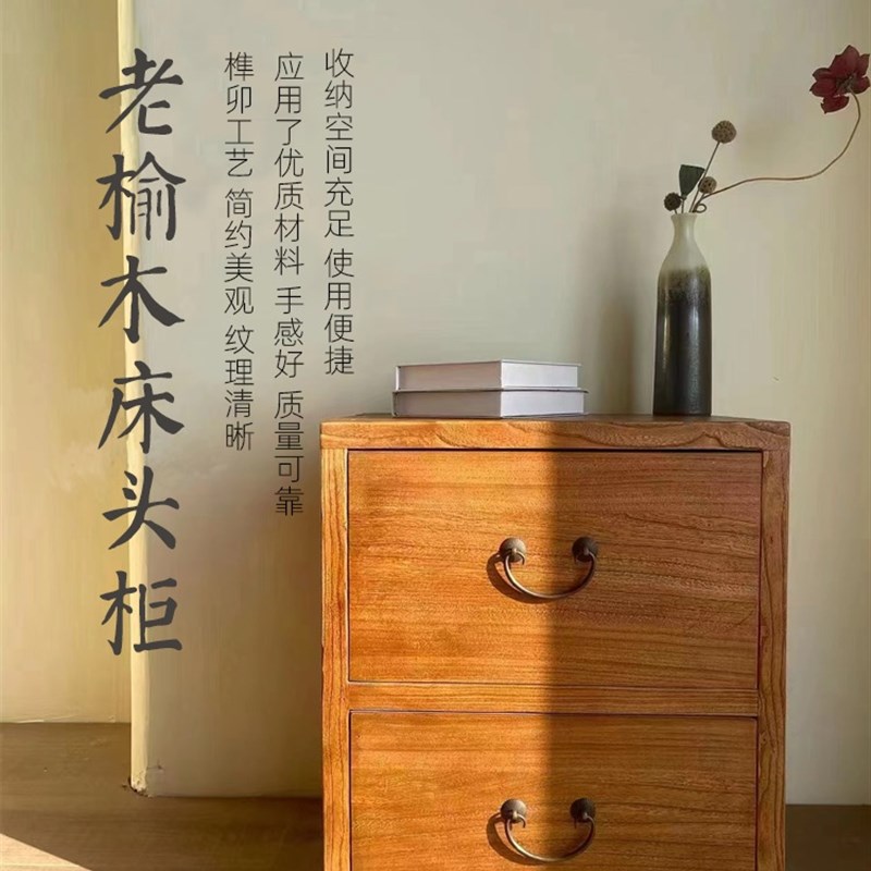 实木床头柜 原木卧室简约现代斗柜矮柜角柜中式简易老榆木家具