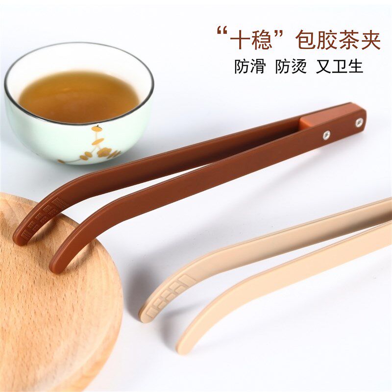 茶夹镊子十稳包胶夹硅胶夹防滑茶夹功夫茶配件茶具茶杯夹子夹杯器