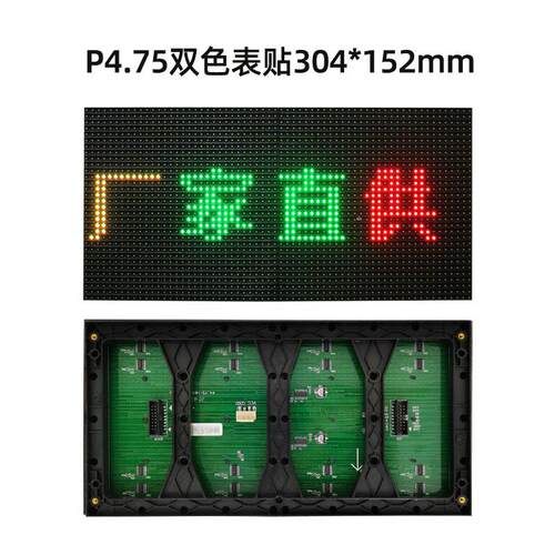 P4.75室内LED双色表贴单元板 F3.75户内红绿贴片模组滚动走字屏幕