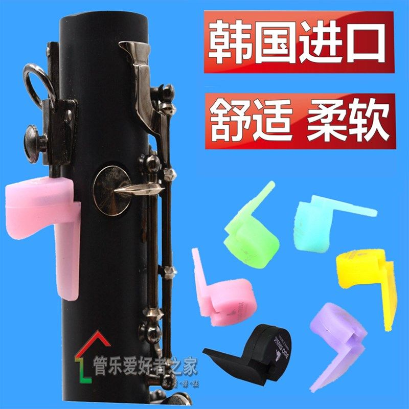 韩国 黑管拇指托 单簧管指托套 双簧管指托 硅胶 多色 手托