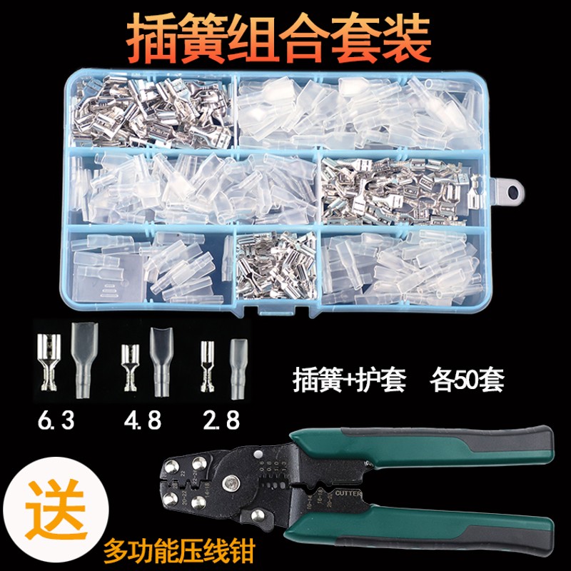 6.3/4.8/2.8插簧组合套装DIY插拔冷压接线端子电线连接器送压线钳