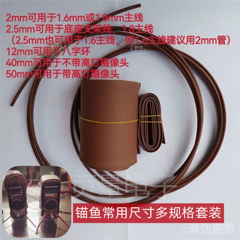 渔具配件棕色泥土色热缩管阻燃线管摄像头套管套装可视锚鱼配件