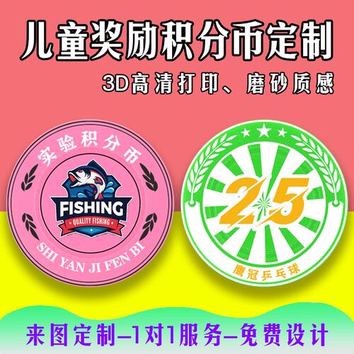 儿童积分币定制奖励兑换币学生班币印刷培训机构棋牌室塑料筹码币