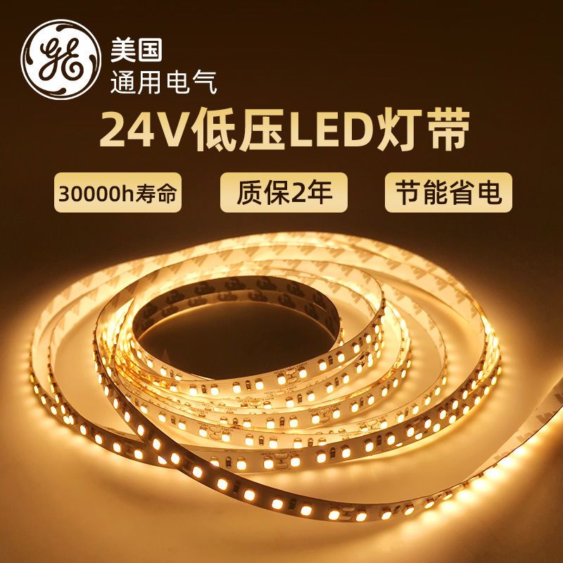 GE通用电气led灯带条24V低压条形灯长条形背胶粘贴展柜灯暗槽灯