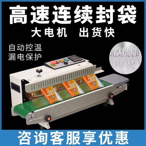 封口机商用小型包装机全自动连续食品茶叶零食蛋黄酥工厂用铝箔袋