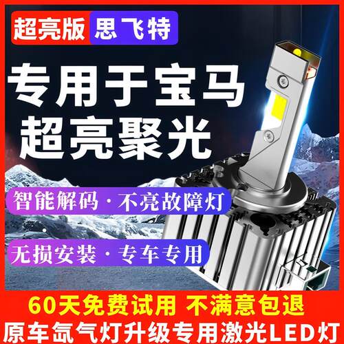 适用宝马3系5系7系X1 X3 X5 X6 320 525  D1S氙气灯泡改装LED大灯