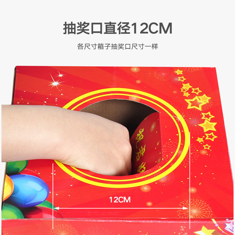 喜庆活动庆典年会摸奖箱抽奖箱纸质抽奖盒子抽奖球抽奖箱大号小号图片