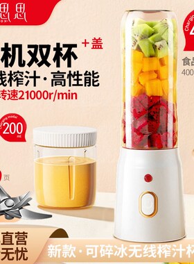 万思思榨汁机双杯小型便携式无线多功能果汁杯迷你随行电动果汁机