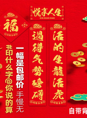 2024春联打印对联定制内容印刷福字贴纸背胶定做自定义大尺寸门头