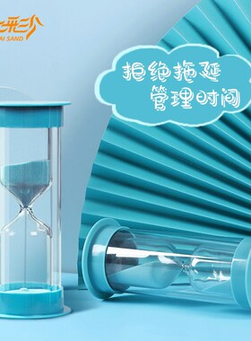儿童沙漏计时器防摔5/10/20/30/45/60分钟半小时流沙摆件时间管理