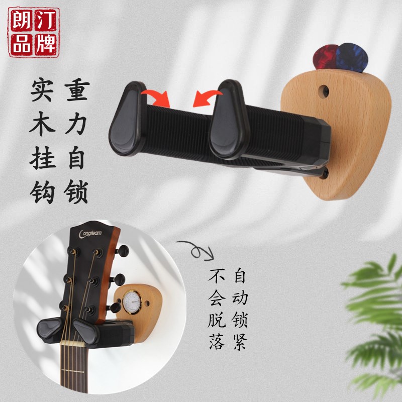 榉木吉他挂墙架重力锁古典电吉他放置架墙上吊架尤克里里墙壁支架图片