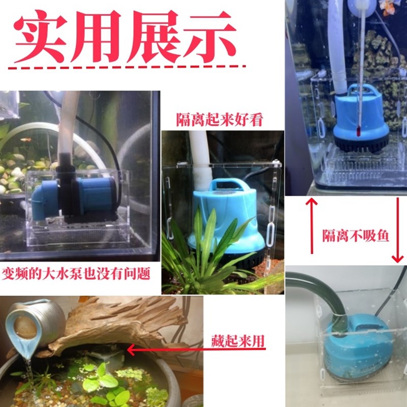 鱼缸防吸鱼水泵罩隔离盒水族箱过滤泵保护盒子挡沙板过滤盒子透明图片
