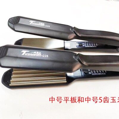 拓美达夹板小直发器拉直板中号玉米烫5齿直卷两用凹凸弧形电夹板