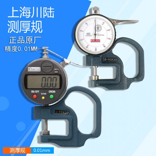 测厚仪测量厚度高精度0.001数显千分尺厚度规纸张薄膜厚度测量仪
