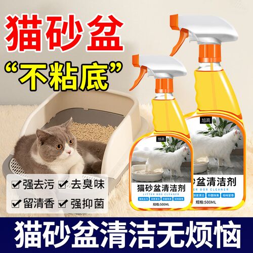 猫砂盆清洁剂去味除臭清洗猫砂盆猫咪专用去除尿渍污垢杀菌清香%