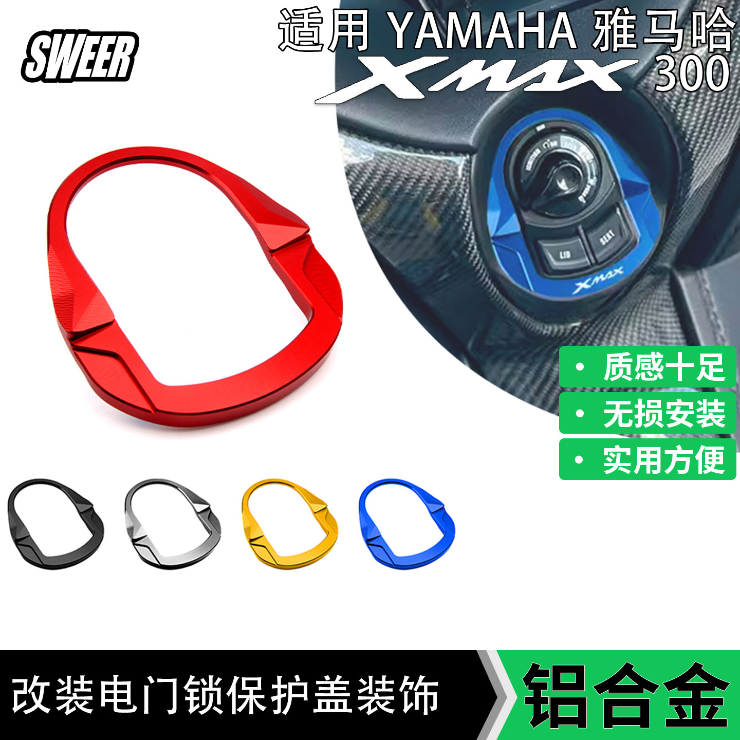 适用23-26款雅马哈XMAX300改装电门锁保护盖开关装饰铝合金配件图片