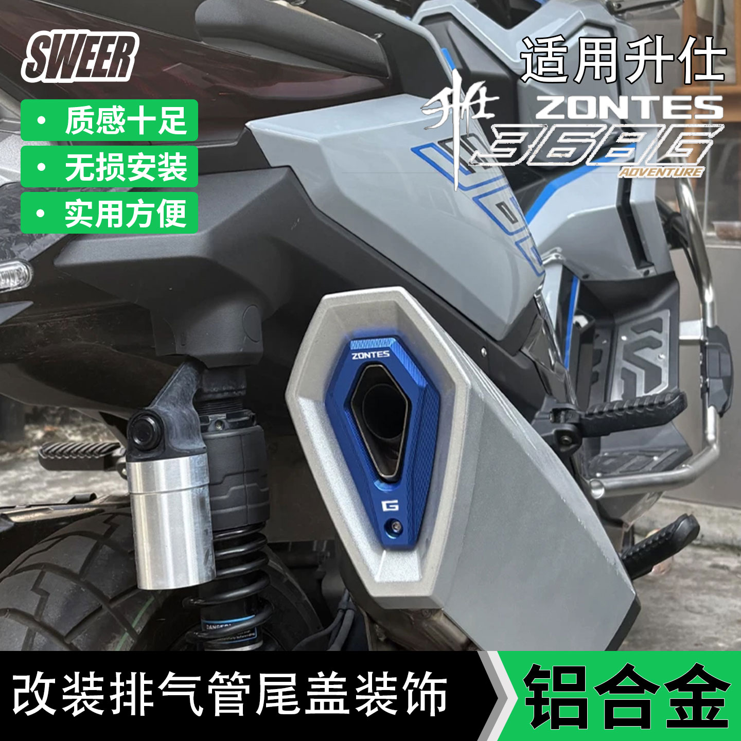 适用升仕368G排气管改装铝合金尾盖排气尾端装饰盖配件保护罩