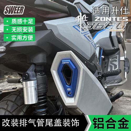 适用升仕368G排气管改装铝合金尾盖排气尾端装饰盖配件保护罩