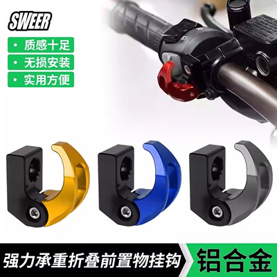 豪爵NFR125/UFD125/USR125挂钩