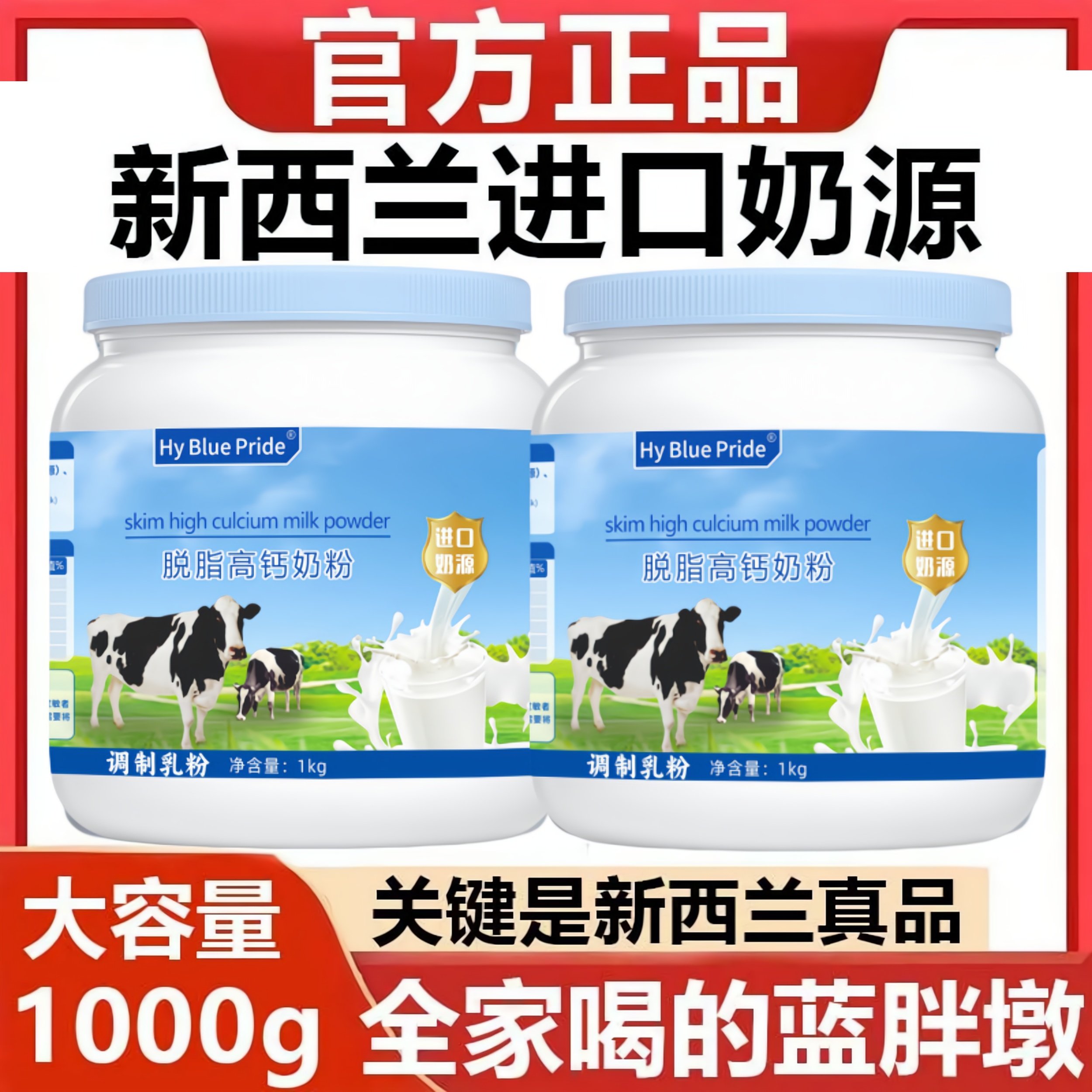 官方正品/只卖新西兰进口真牛奶