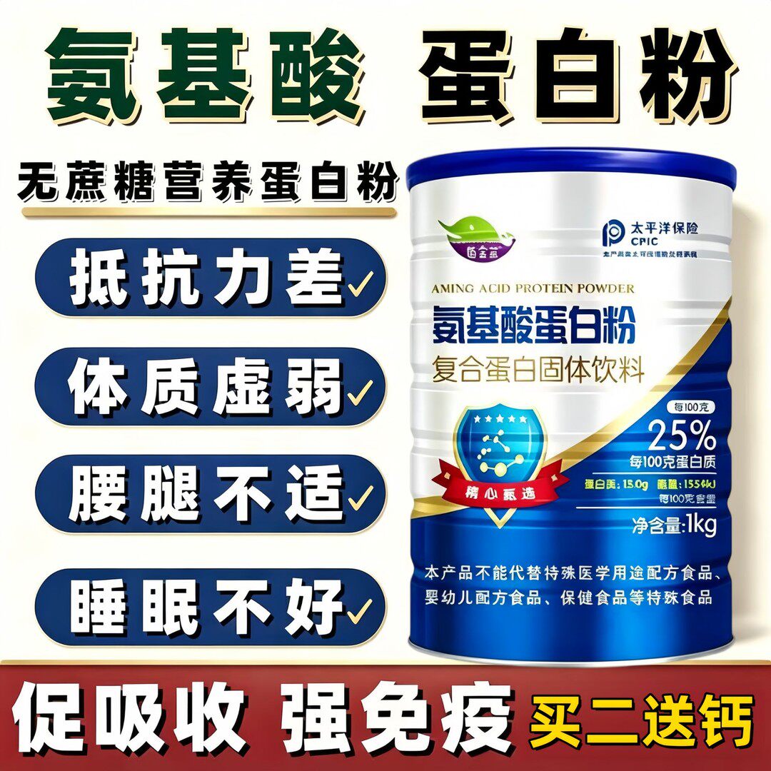 氨基酸高钙蛋白质粉官方旗舰店增加中老年人免疫力无糖全家营养粉