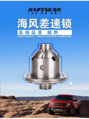海风差速锁HF小切213前后气锁前电锁现货供应厂家直销