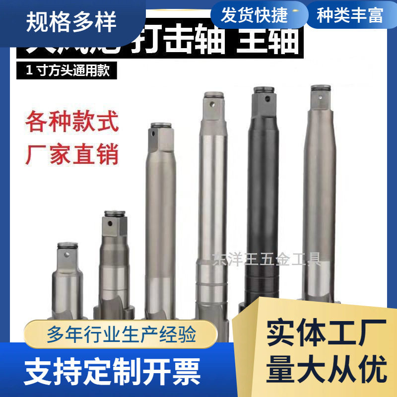 大风炮一寸方头主轴通用
